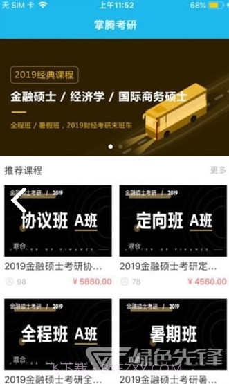 掌腾考研(掌腾考研H5)V2.2.5 安卓中文版截图1