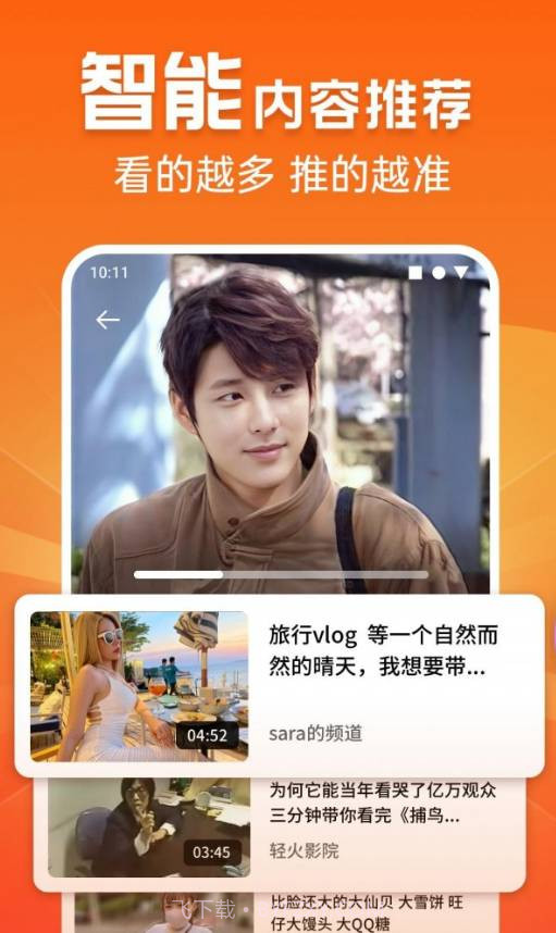 极速刷刷看手机版截图2 极速刷刷看手机版截图2