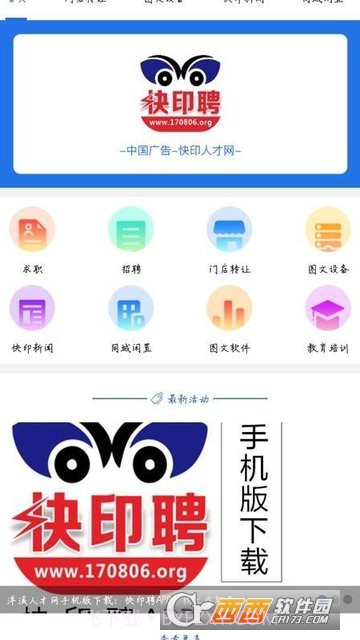 快印聘官网版截图2