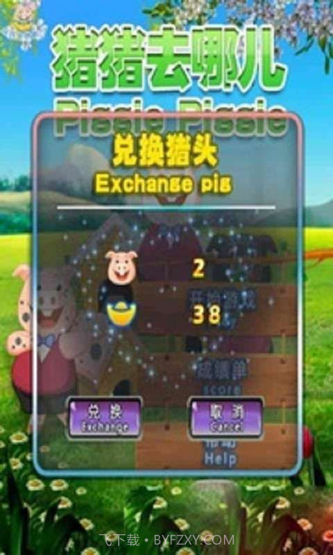 猪猪去哪儿截图3