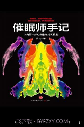 催眠师手记截图2