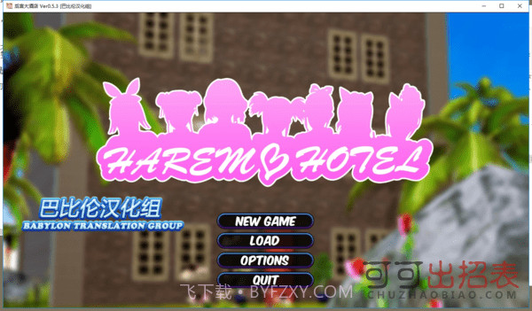 后宫大酒店截图2