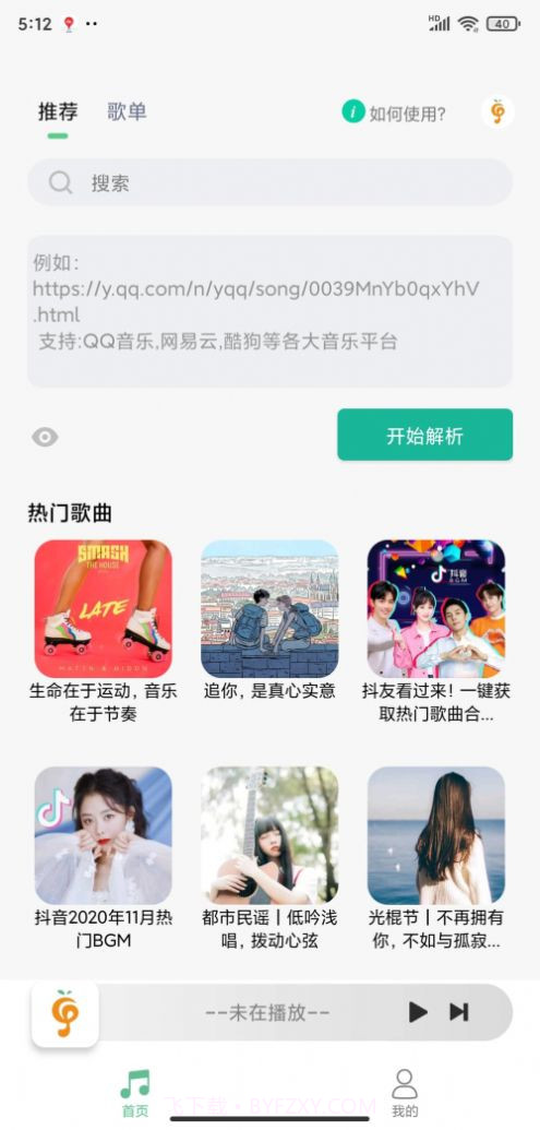 小橘音乐截图1