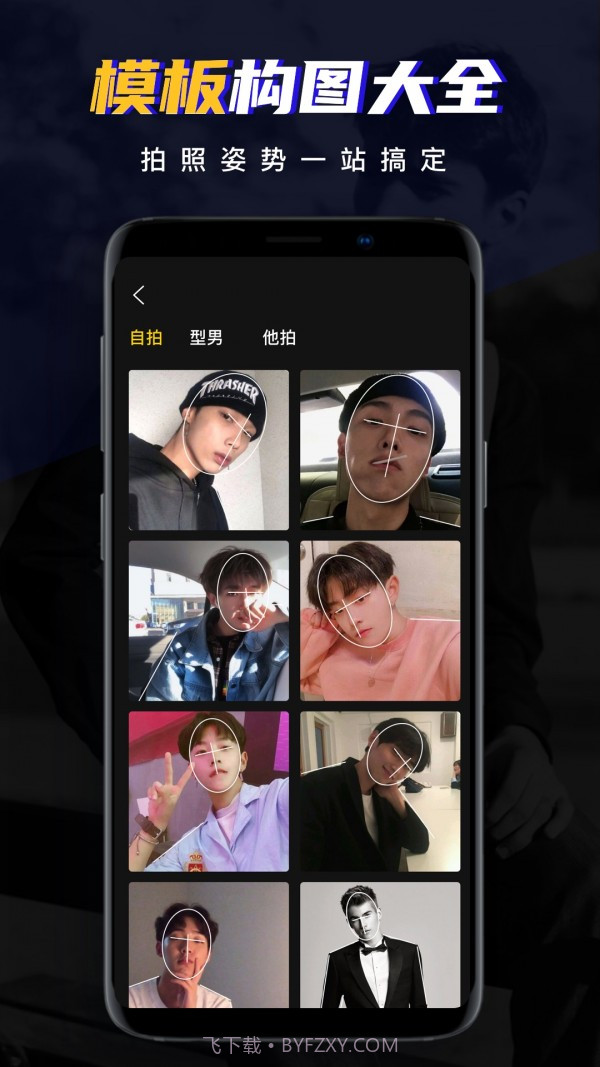 男神相机官网版截图3 男神相机官网版截图3