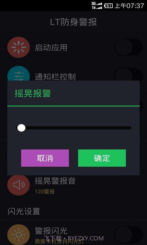 LT防身警报截图2