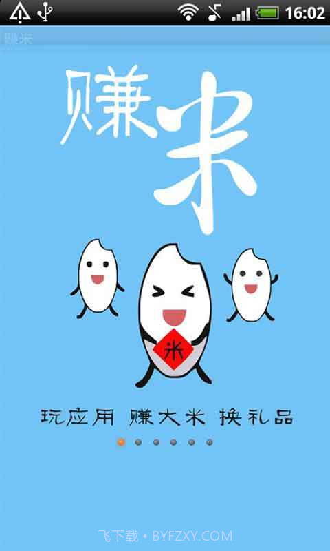 赚米-手机赚钱截图1