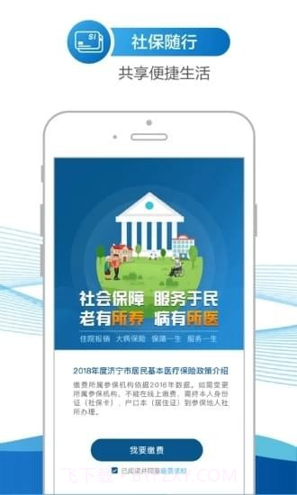 池州人社最新版截图2