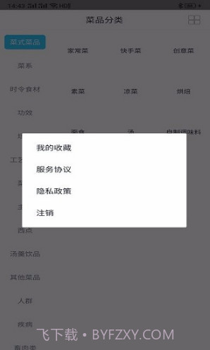 爱益厨房(爱益厨房美食菜谱)安卓手机版截图4