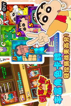 蜡笔小新天天向上官网版截图3 蜡笔小新天天向上官网版截图3