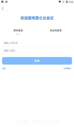 昆仑云会议截图3