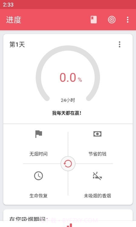 戒烟追踪器截图2 戒烟追踪器截图2