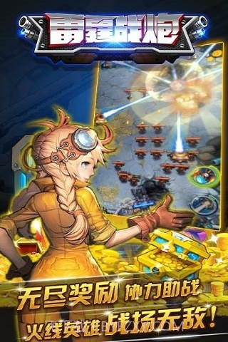 雷霆战炮免费版截图3