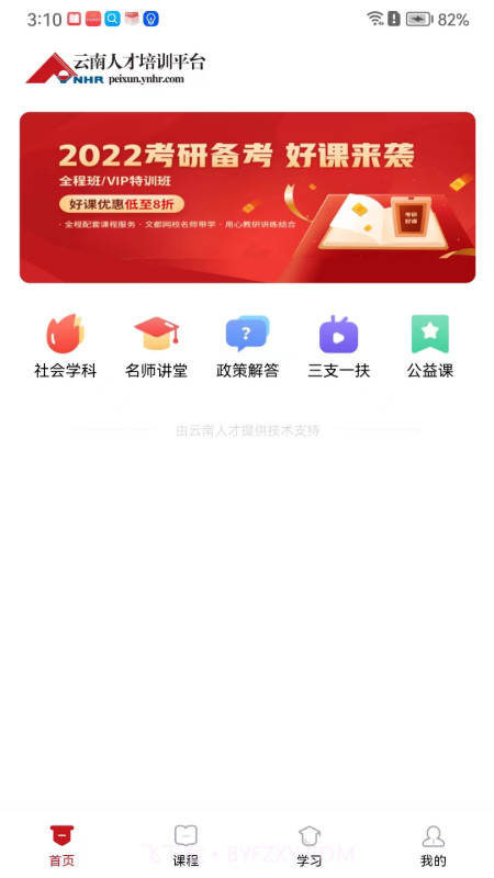 云南人才培训截图4 云南人才培训截图4