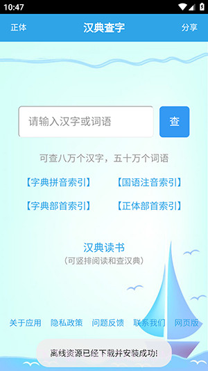 汉典查字截图2