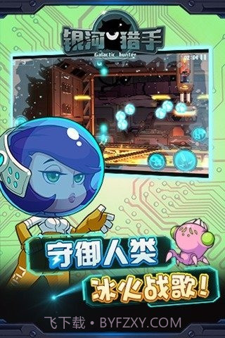 银河猎手截图4 银河猎手截图4