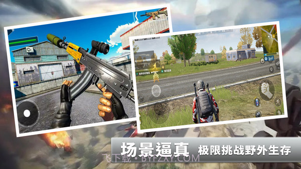 火线使命荣耀手机版截图3