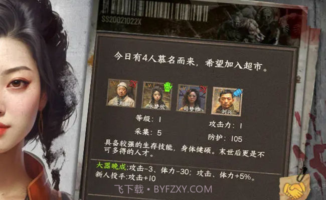 我在末世开超市截图2