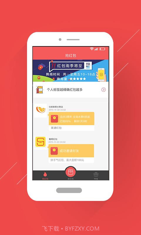 聪明红包截图1 聪明红包截图1