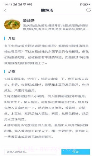 爱益厨房(爱益厨房美食菜谱)安卓手机版截图2