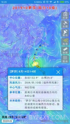 台风路径实时发布系统截图3