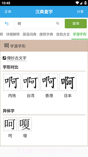 汉典查字截图1
