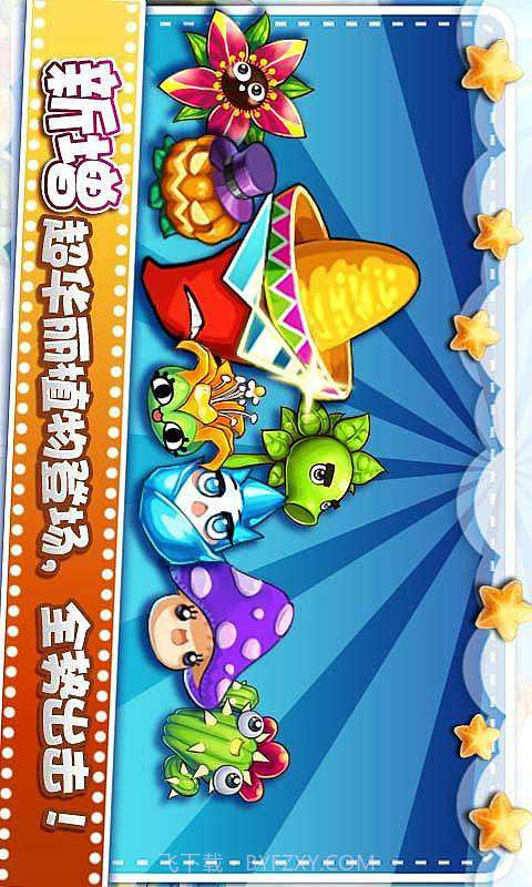 植物大战小怪兽2截图2