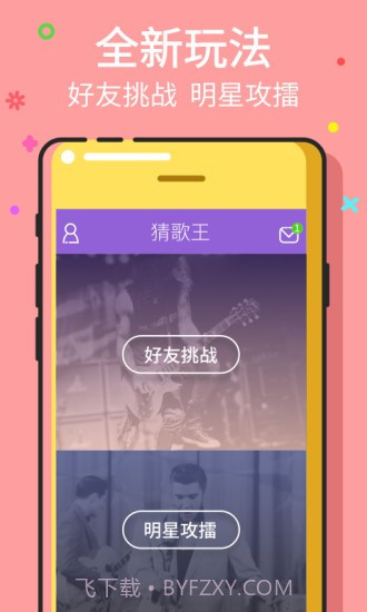 猜歌王最新版截图2 猜歌王最新版截图2