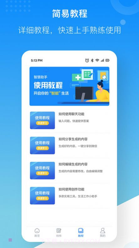 慧心AI创作截图3