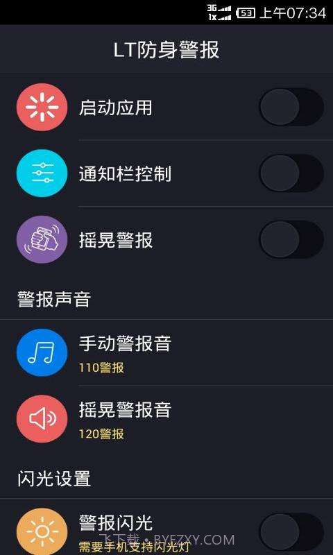 LT防身警报截图1
