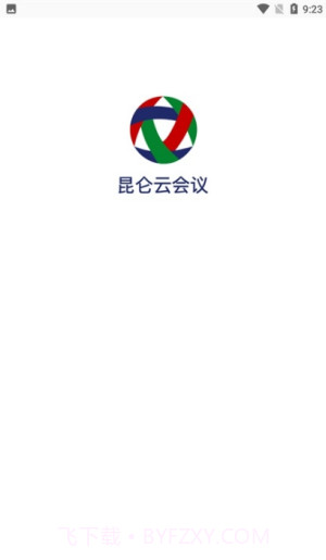 昆仑云会议截图2