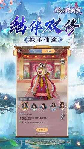 师妹请修真最新版截图1