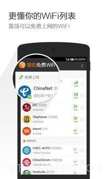 猎豹免费WiFi截图3 猎豹免费WiFi截图3