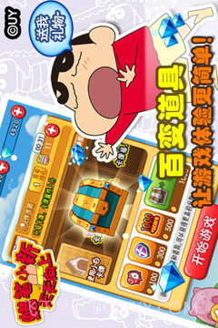 蜡笔小新天天向上官网版截图4 蜡笔小新天天向上官网版截图4