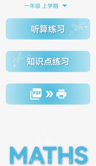 甘枣小小数学截图4