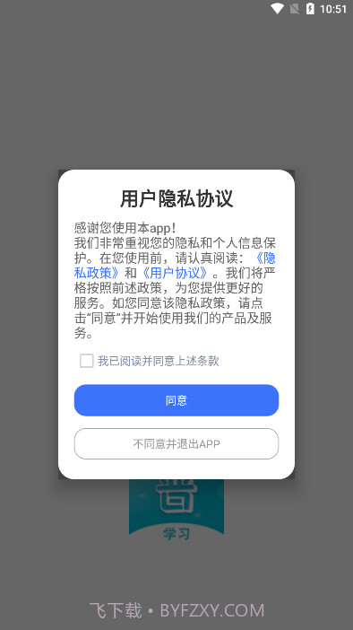 普通话测试题库截图3
