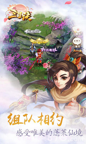 三生诀H5手游在线玩截图3