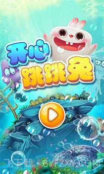 开心跳跳兔截图1 开心跳跳兔截图1
