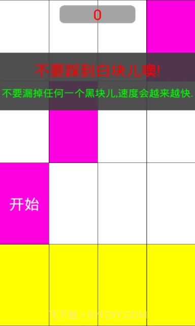 别踩白块儿9加强版最新版本截图6