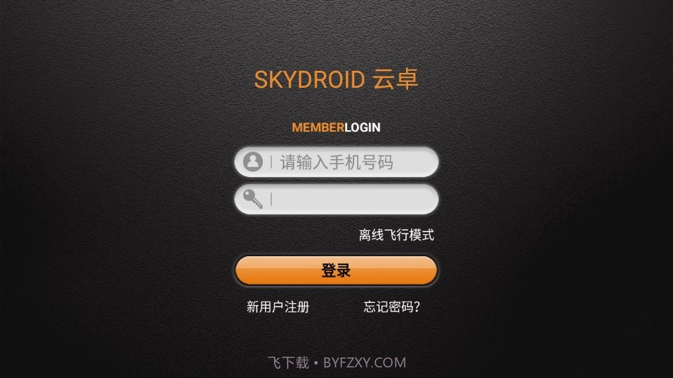 skydroid fly截图4