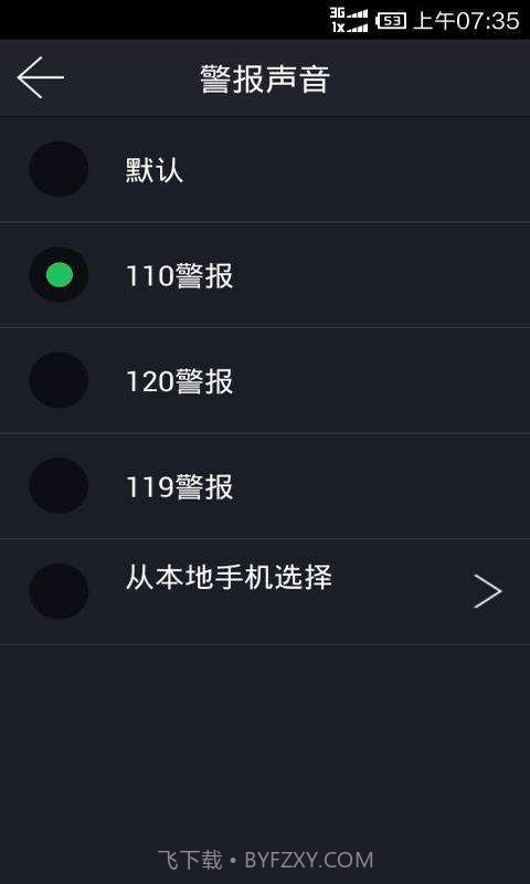 LT防身警报截图3