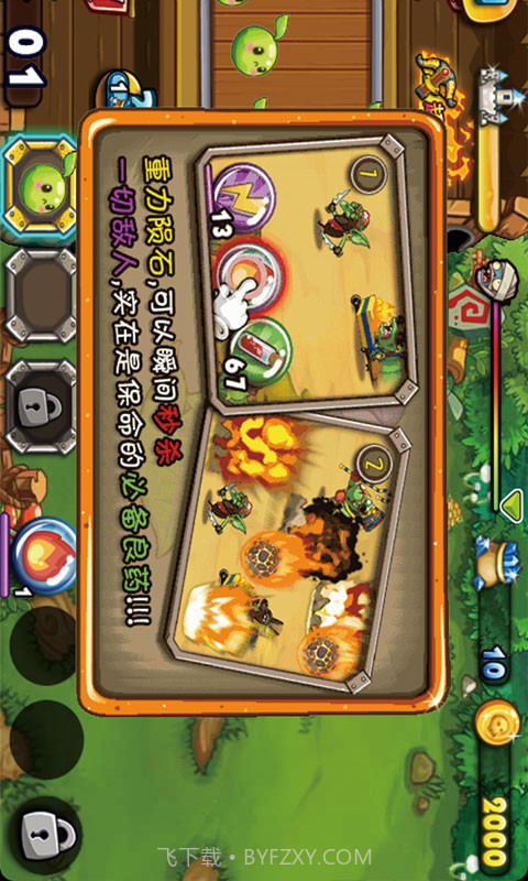 燃烧果蔬大战僵尸截图4 燃烧果蔬大战僵尸截图4