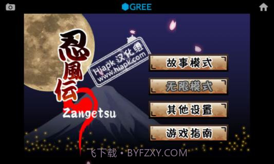 忍风传斩月截图2