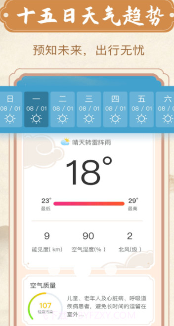 烟雨天气截图2 烟雨天气截图2