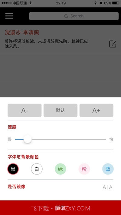 bestview提词器截图2