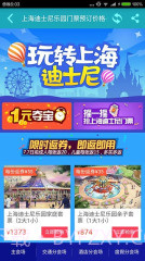 去哪儿门票截图4