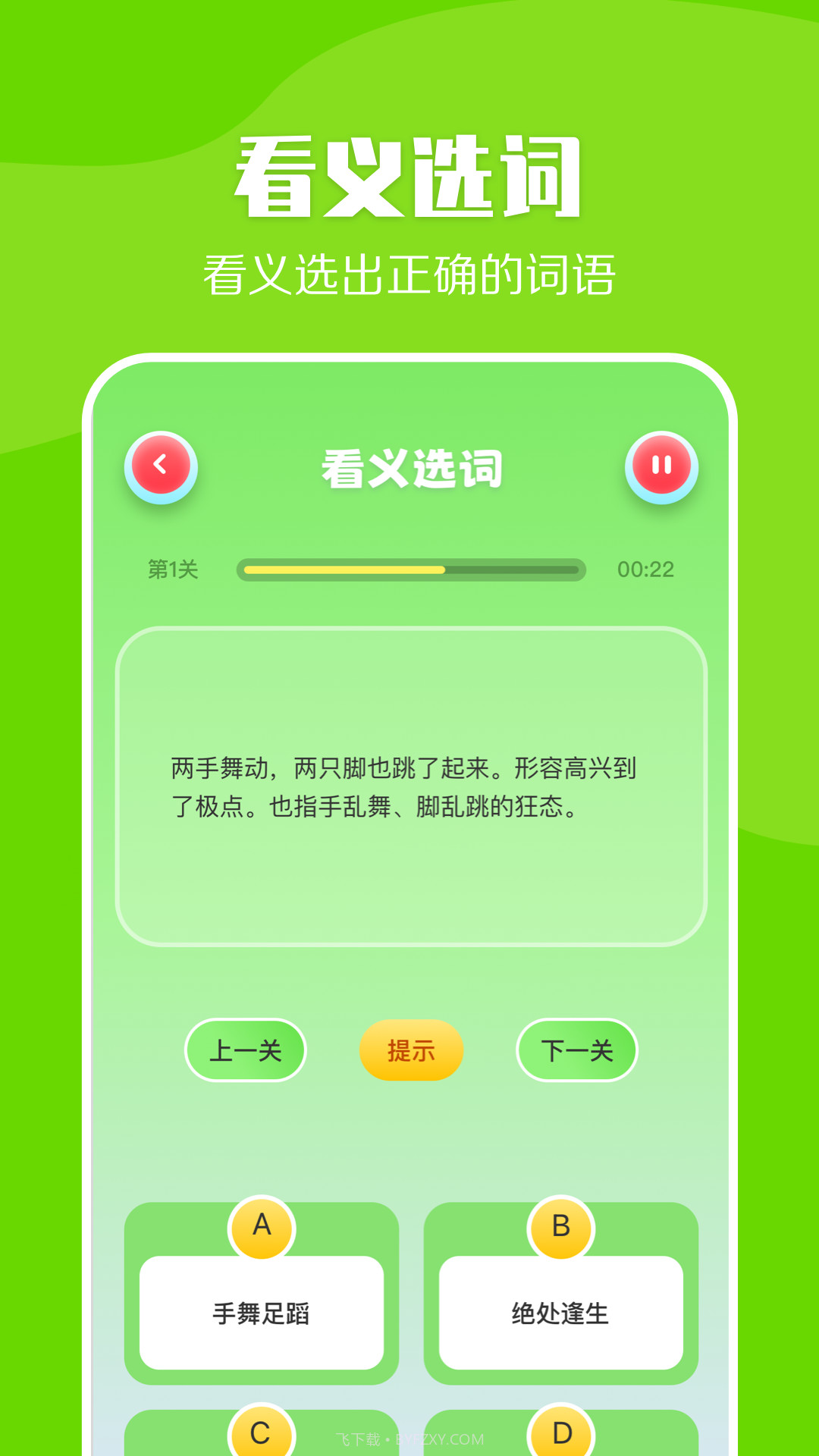 4233成语截图3 4233成语截图3