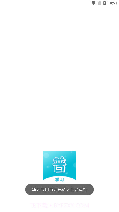 普通话测试题库截图2