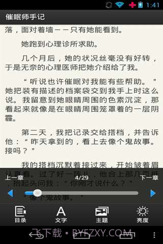 催眠师手记截图4