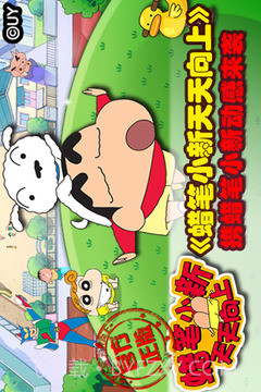 蜡笔小新天天向上官网版截图5 蜡笔小新天天向上官网版截图5