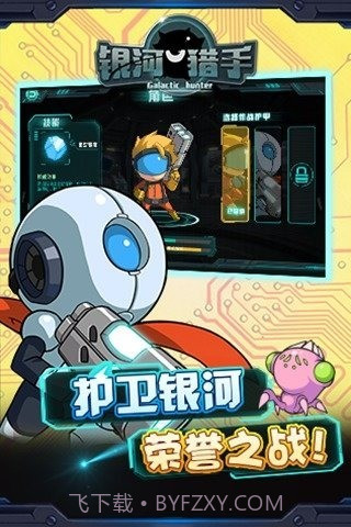 银河猎手截图3 银河猎手截图3